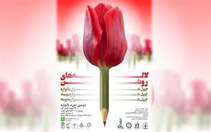 4 هزار و 800 دانش‌آموز شهرستان‌های استان تهران در طرح ملی لاله‌های روشن مشارکت داشتند