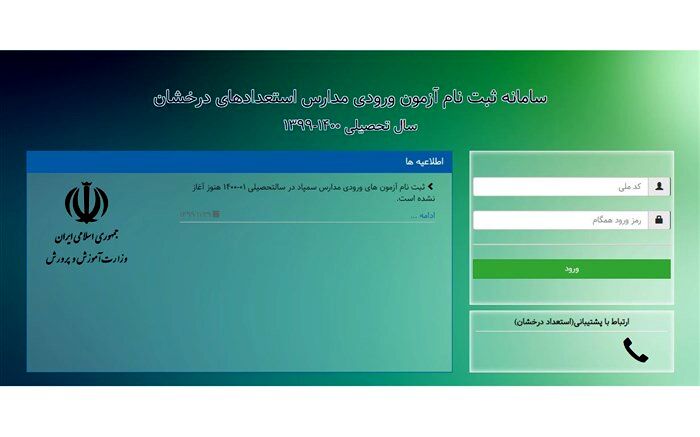 ابلاغ دستورالعمل آزمون‌های ورودی مدارس استعدادهای درخشان
