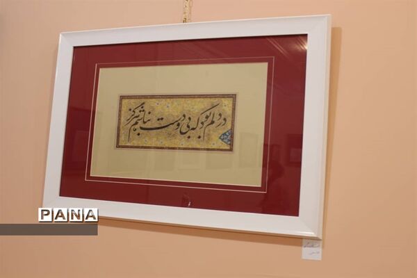 آثار خوشنویسی اساتید و هنرمندان شیرازی در نمایشگاه  بحر عشق در نی‌ریز