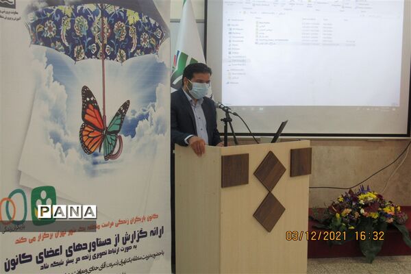 مراسم به ثمر رسیدن فعالیت های کانون یاریگران زندگی  منطقه یک
