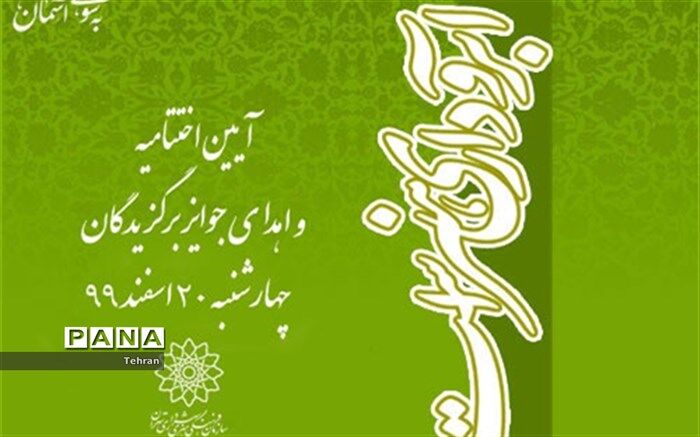 معرفی برگزیدگان مسابقه «آبروداری هنر است» همزمان با عید مبعث رسول اکرم (ص)