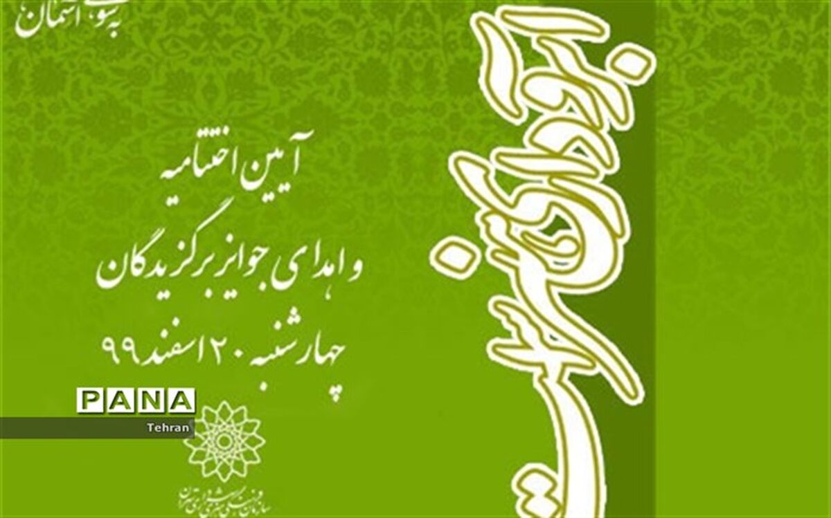 معرفی برگزیدگان مسابقه «آبروداری هنر است» همزمان با عید مبعث رسول اکرم (ص)