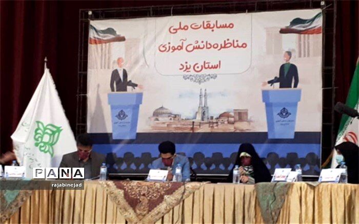 مرحله نهایی مسابقات ملی مناظره دانش آموزی استان یزد برگزارشد