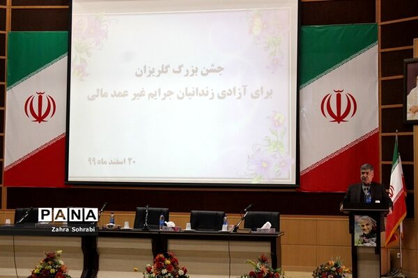 جشن بزرگ گلریزان آزادی زندانیان جرایم غیر عمد مالی درشهرستان اسلامشهر