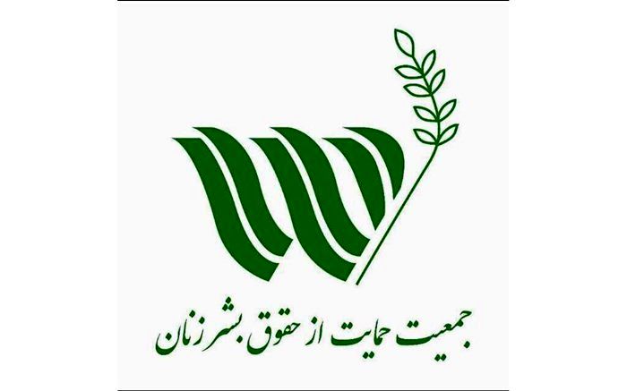 اعضای شورای مرکزی جمعیت حمایت از حقوق بشر زنان انتخاب شدند