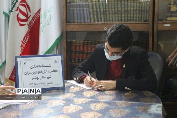 نشست نمایندگان مجلس دانش آموزی پسران شهرستان بوشهر