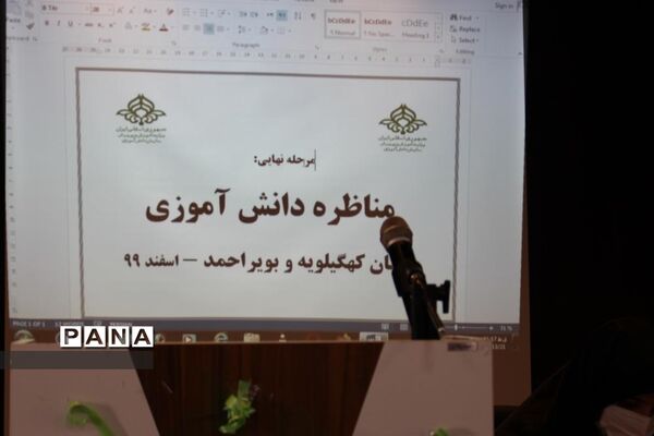 مرحله نهایی مسابقات ملی مناظره دانش آموزی دختران  استان کهگیلویه وبویراحمد
