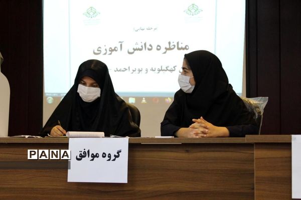 مرحله نهایی مسابقات ملی مناظره دانش آموزی دختران  استان کهگیلویه وبویراحمد