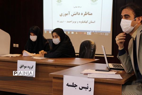 مرحله نهایی مسابقات ملی مناظره دانش آموزی دختران  استان کهگیلویه وبویراحمد