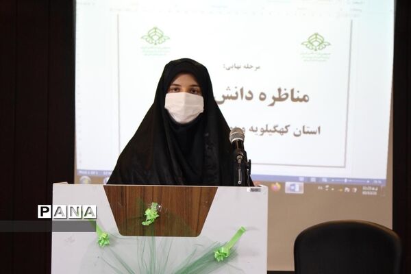 مرحله نهایی مسابقات ملی مناظره دانش آموزی دختران  استان کهگیلویه وبویراحمد