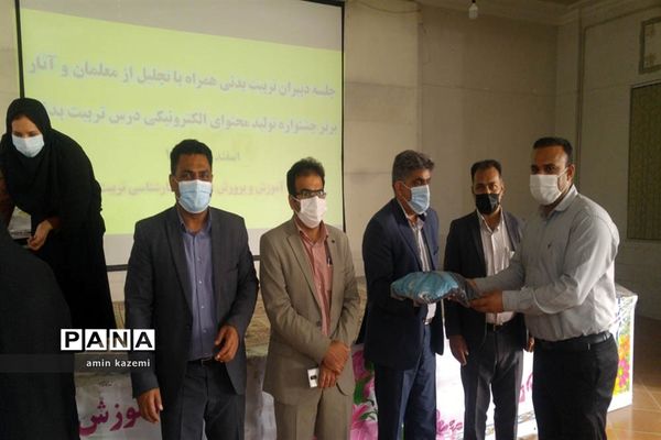 تجلیل از معلمان  و برگزیدگان آثار برتر جشنواره تولید محتوای الکترونیکی درس تربیت بدنی در داراب