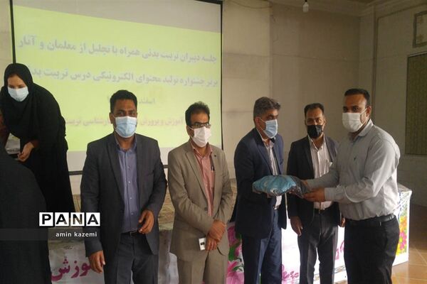 تجلیل از معلمان  و برگزیدگان آثار برتر جشنواره تولید محتوای الکترونیکی درس تربیت بدنی در داراب