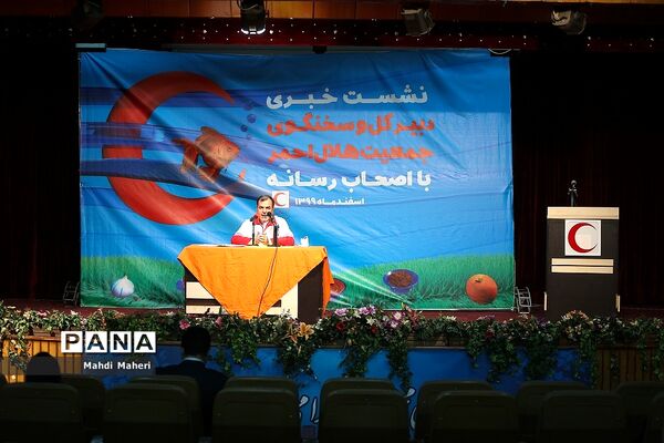 نشست خبری دبیرکل و سخنگوی جمعیت هلال احمر