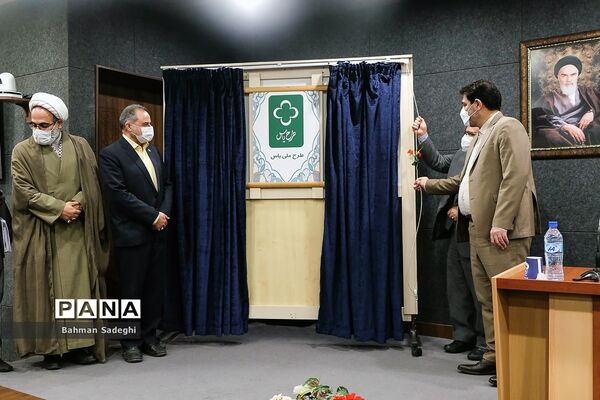 آئین آغاز به کار "طرح ملی یاس"