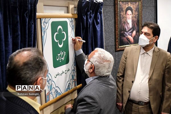 آئین آغاز به کار "طرح ملی یاس"