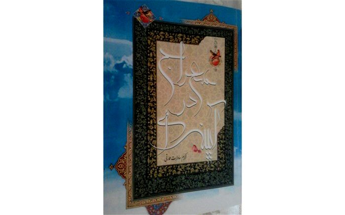 کتاب معلم نوش آبادی رونمایی شد
