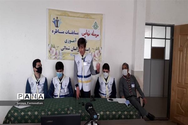 مرحله نهایی نخستین دوره مسابقات مناظره دانش‌آموزی استان خراسان شمالی