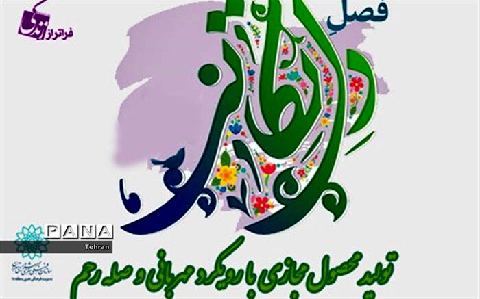 انتشار 50 محتوای مجازی با رویکرد مهربانی و صله رحم