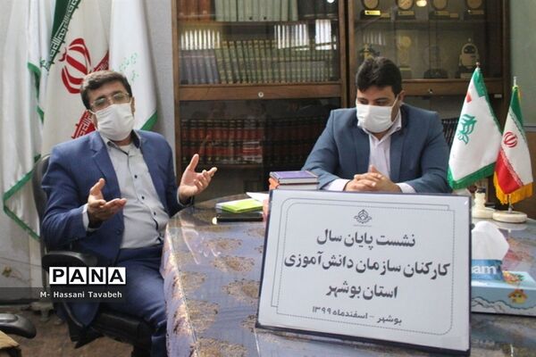 نشست پایان سال کارکنان سازمان دانش‌آموزی استان بوشهر