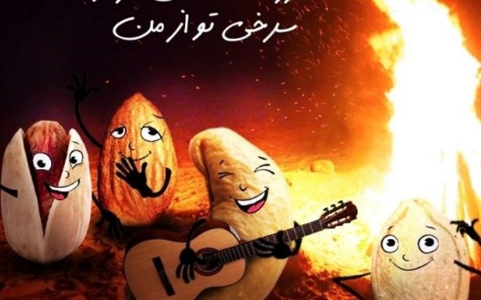 سور را به سوختن و داغ شدن دل عزیزانمان تبدیل نکنیم