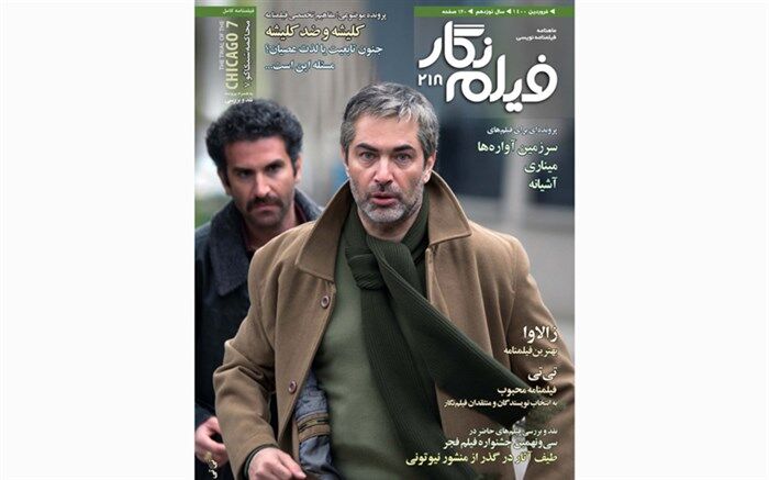 انتشار ماهنامه فیلمنامه‌نویسی فیلم‌نگار