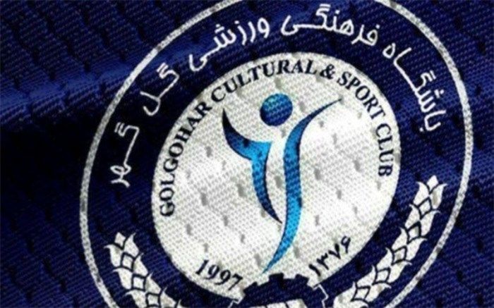 بیانیه باشگاه گل گهر درباره مذاکره با گزینه محبوب استقلالی‌ها