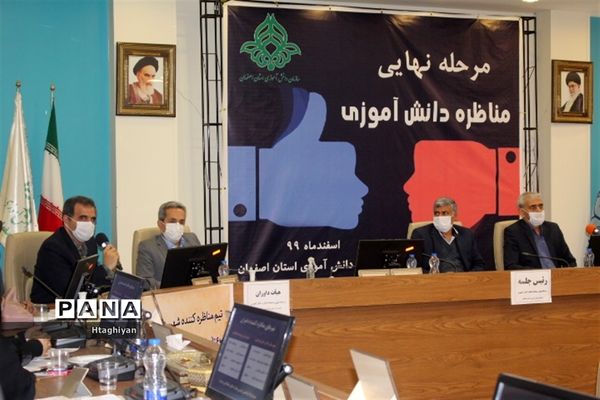 برگزاری مرحله نهایی مسابقه ملی مناظره دانش‌آموزی دراستان اصفهان