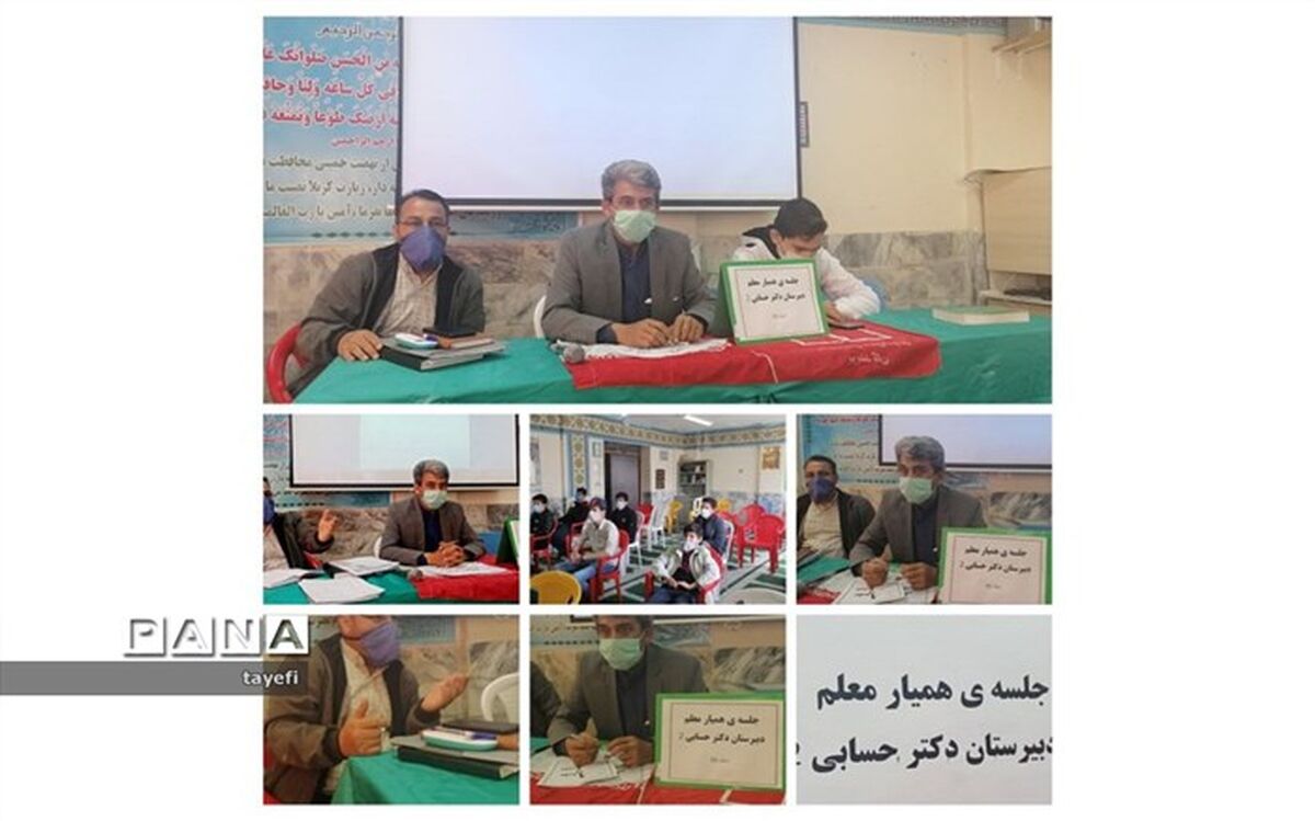 برگزاری جلسه همیار معلمان چناران