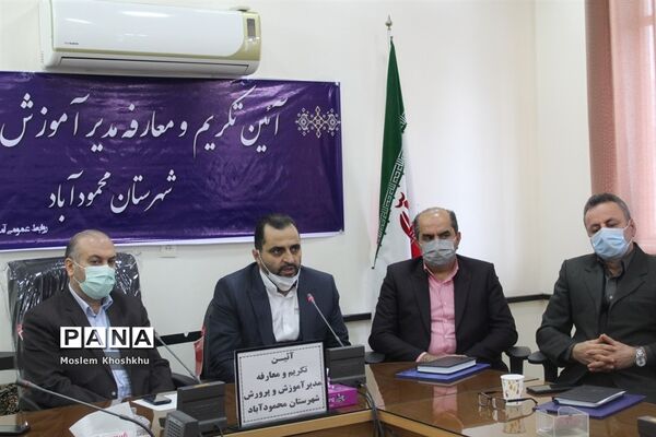 معارفه مدیر آموزش و پرورش شهرستان محمودآباد
