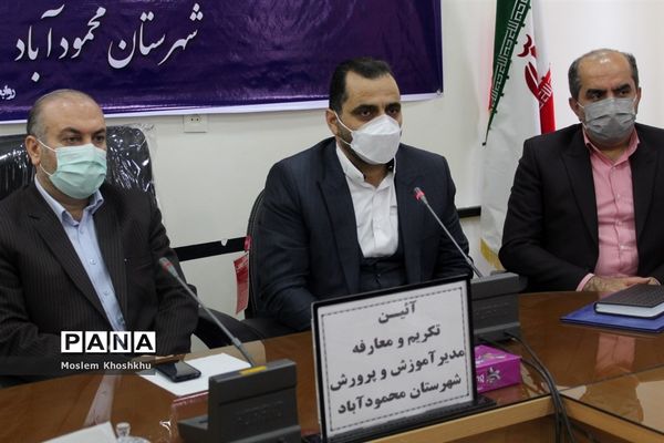 معارفه مدیر آموزش و پرورش شهرستان محمودآباد