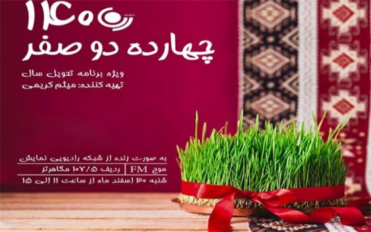 کمدین ها ، بازیگران و خوانندگان قدیمی رادیو در «14 دو صفر » رادیو نمایش