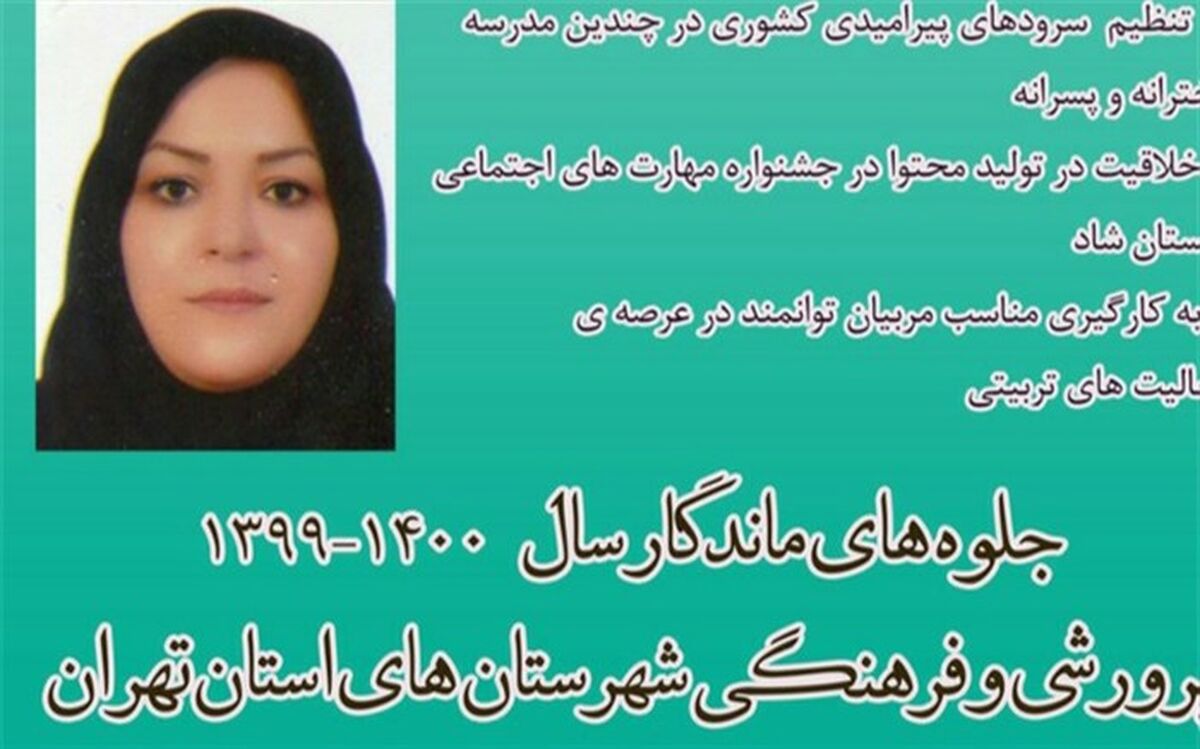 افتخاری دیگر برای سازمان دانش‌آموزی ملارد