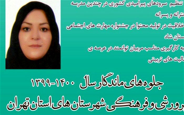 افتخاری دیگر برای سازمان دانش‌آموزی ملارد