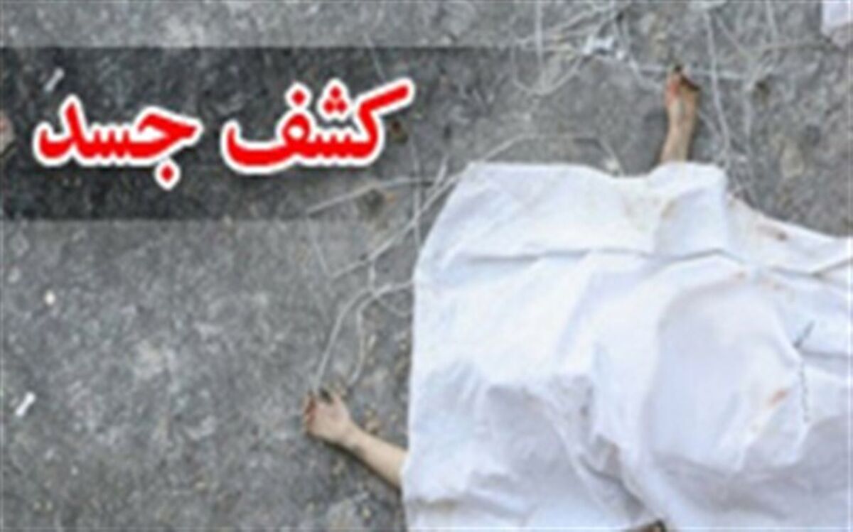 کشف جسد در گلستان