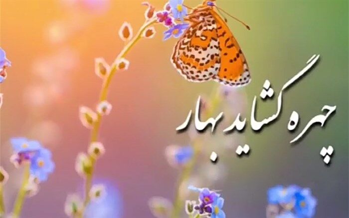 مست و غزل خوان زد، حلقه به در نوروز