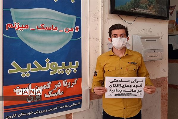 پویش فراگیر مردم کارون برای استفاده از ماسک