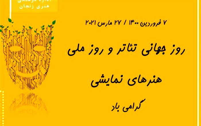 نگاهی به زندگی معلم شهید (( ابراهیم اصغری))؛ فعال هنر های نمایشی و تئاتر