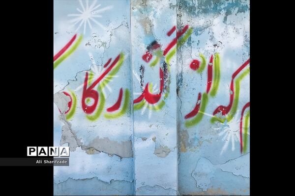 دیوارنگاری