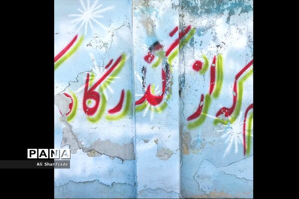 دیوارنگاری
