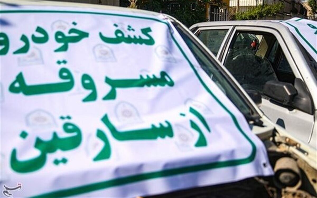 کشف 6 دستگاه وسیله نقلیه مسروقه در تعطیلات نوروزی در شهرستان ابهر