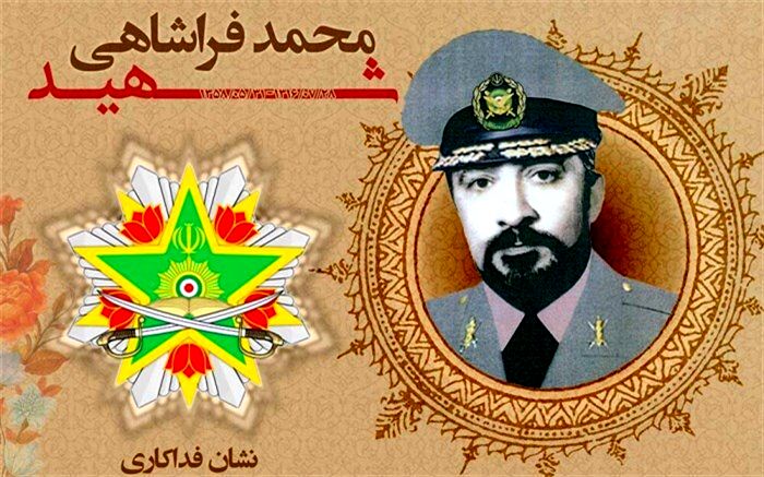 نشان فداکاری به شهید «محمد فراشاهی» تعلق گرفت