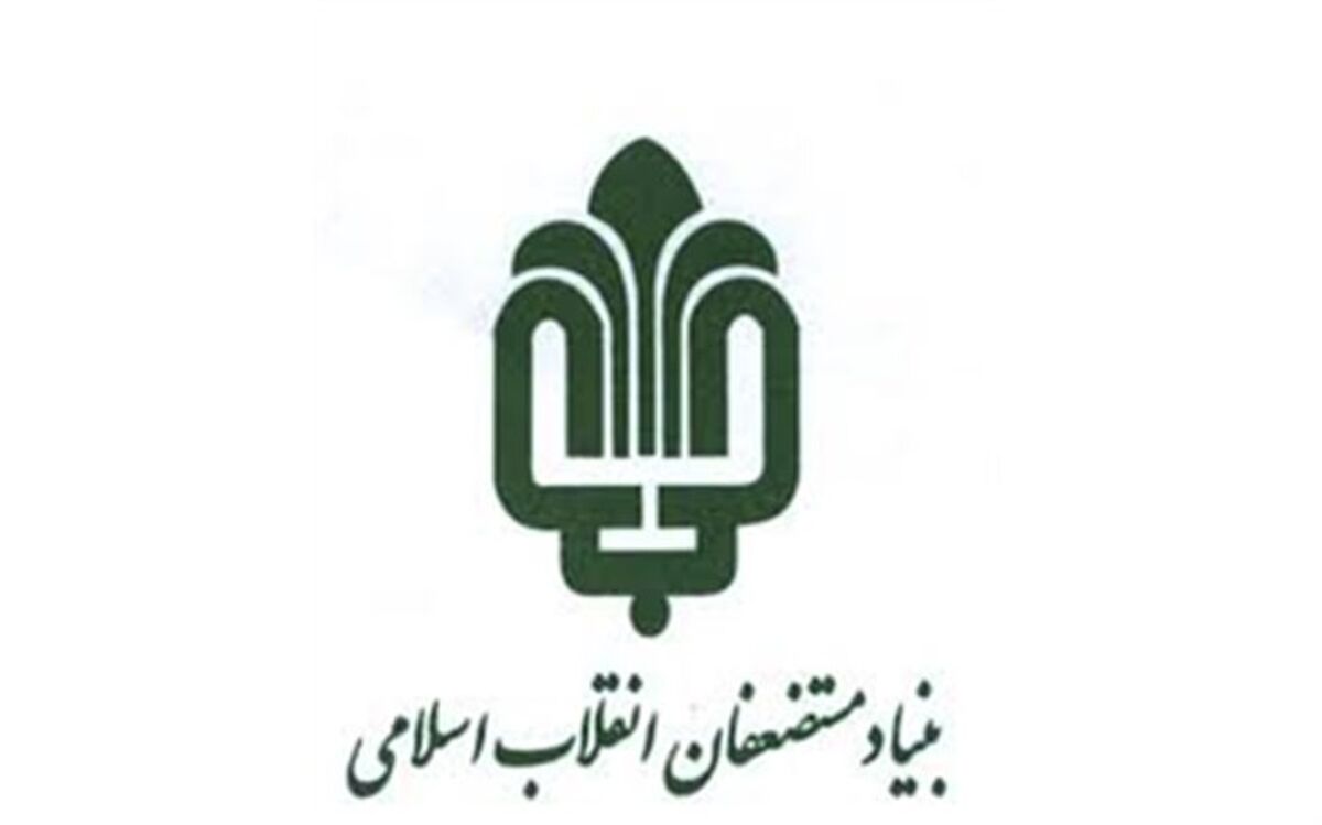 واکنش بنیاد مستضعفان به اهدا کارت هدیه 5 میلیون تومانی به روحانیون