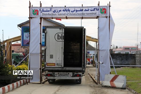 طرح غربالگری مسافران نوروزی در مرزآستارا