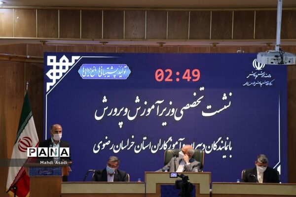 نشست تخصصی وزیر آموزش و پرورش با نمایندگان دبیران و آموزگاران خراسان رضوی