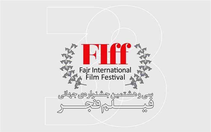 ۲۵۰ فیلم ایرانی متقاضی جشنواره جهانی فجر