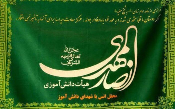 جشن بزرگ میلاد فرخنده ی حضرت مهدی(عج) در میان انصار المهدی
