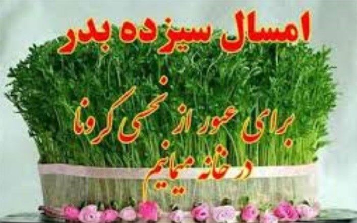 پیشینه تاریخی سیزده بدر