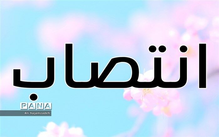 انتصاب مسئول کمیته بازرسی بانوان هیئت ورزش‌های رزمی