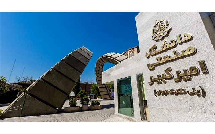 جزئیات ثبت‌نام دکتری بدون آزمون دانشگاه امیرکبیر
