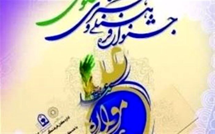 دانش آموز گیلانی  مقام نخست جشنواره ملی فرهنگی و هنری علوی را از آن خود کرد